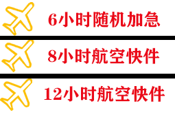 塔城千泉空运地址快递公司,专业空运当天件